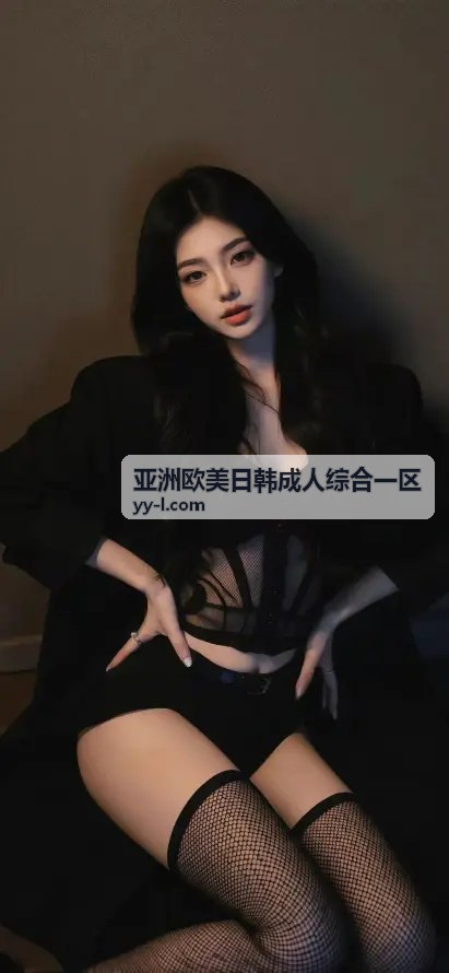 午夜独家放送 - 亚洲欧美日韩成人综合一区
